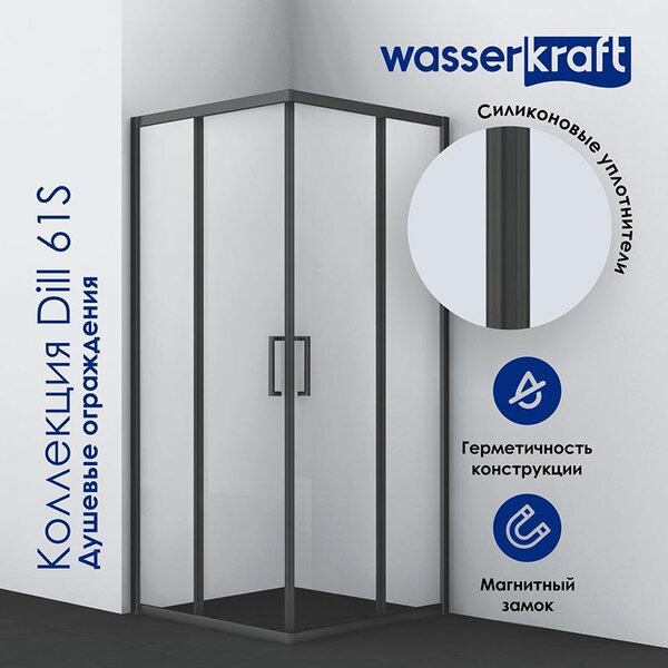 Душевой уголок Wasserkraft 61S15, прямоугольный, 110 х 90 см