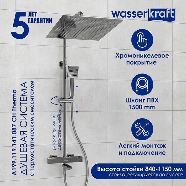 Душевая стойка Wasserkraft, цвет - хром, A199.119.141.087.CH Thermo