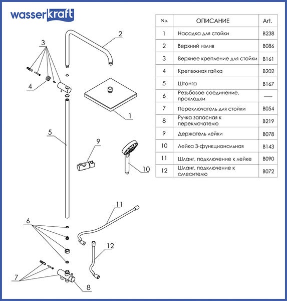 Душевой гарнитур Wasserkraft A017 с верхним душем 20 см, хром