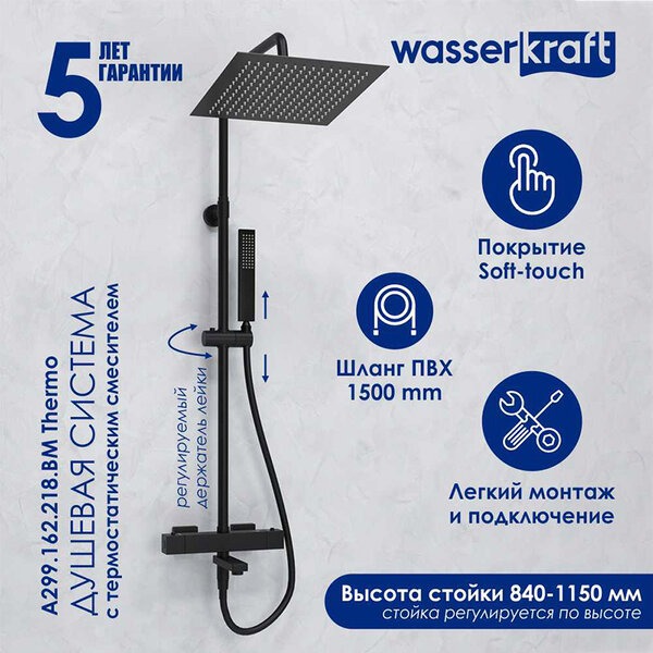 Душевая стойка Wasserkraft, термостатическая, с изливом, цвет черный матовый, A299.162.218.BM Thermo