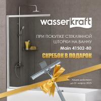 Шторка на ванну Wasserkraft 41S02-80, раздвижная, распашная, двустворчатая