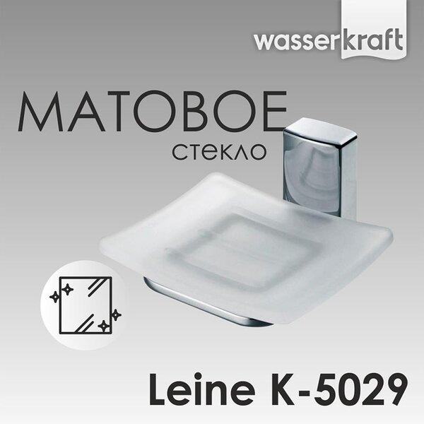 Мыльница с держателем Wasserkraft Leine, K-5029