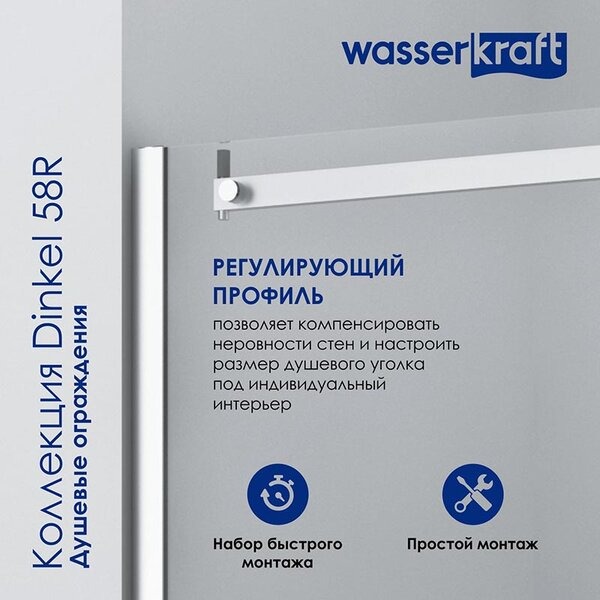 Душевой уголок Wasserkraft , 90 см, стекло прозрачное (58R07)