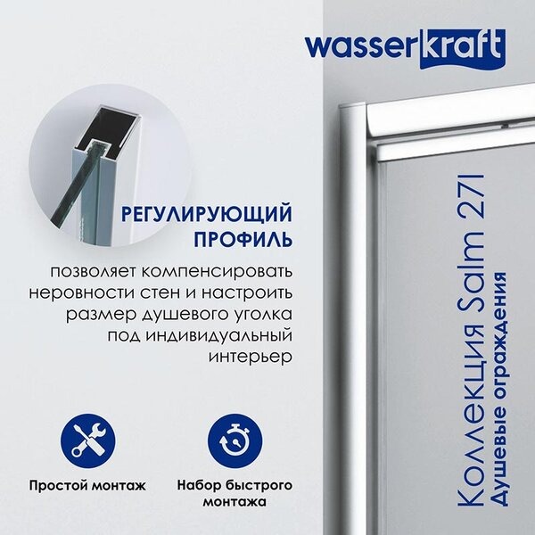 Душевой уголок Wasserkraft Salm 27I20, прямоугольный, 80 см