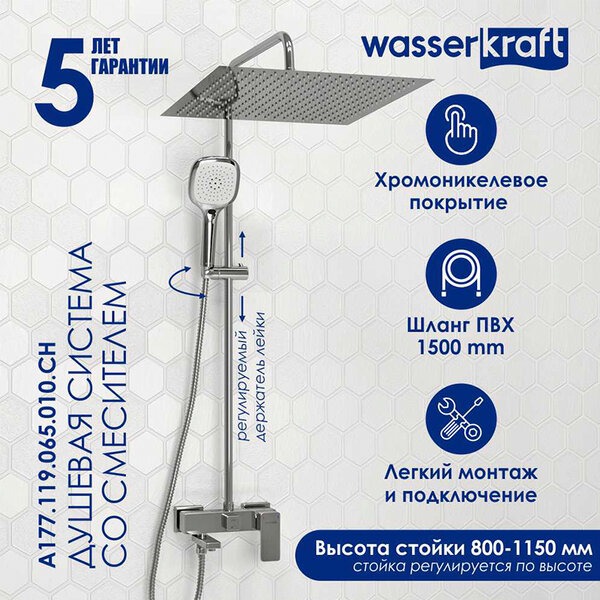 Душевая стойка Wasserkraft, с изливом, цвет хром, A177.119.065.010.CH