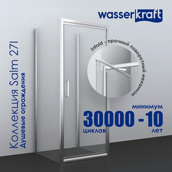 Душевой уголок Wasserkraft Salm 27I28, прямоугольный, 90 см