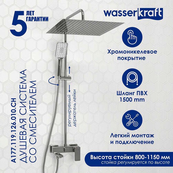 Душевая стойка Wasserkraft, с изливом, цвет хром, A177.119.126.010.CH