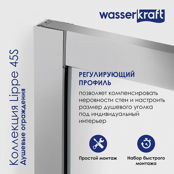 Душевой уголок Wasserkraft Lippe 45S53, 170 х 80 см, прозрачное стекло, профиль серебристый