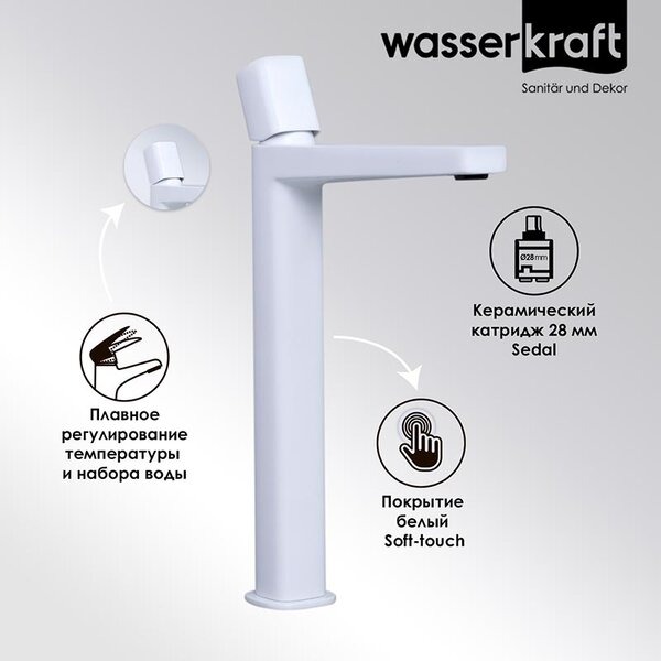 Смеситель для раковины Wasserkraft Saale, белый матовый, 9503H
