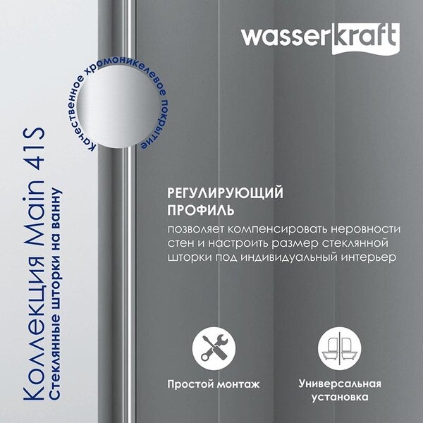 Шторка на ванну Wasserkraft Main 41S02-80 WasserSchutz Fixed, двустворчатая, стекло прозрачное, профиль серебристый
