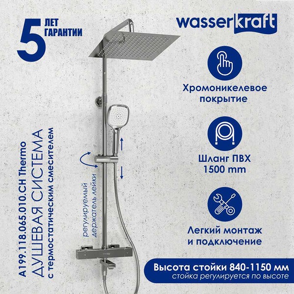 Душевая стойка Wasserkraft, термостатическая, с изливом, цвет хром, A199.118.065.010.CH Thermo