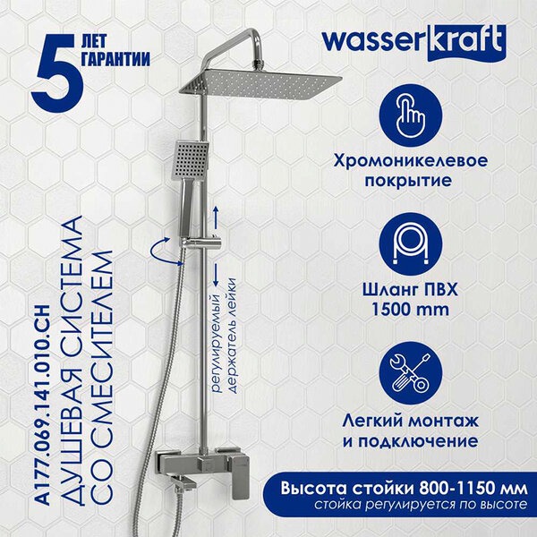 Душевая стойка Wasserkraft, с изливом, цвет хром, A177.069.141.010.CH