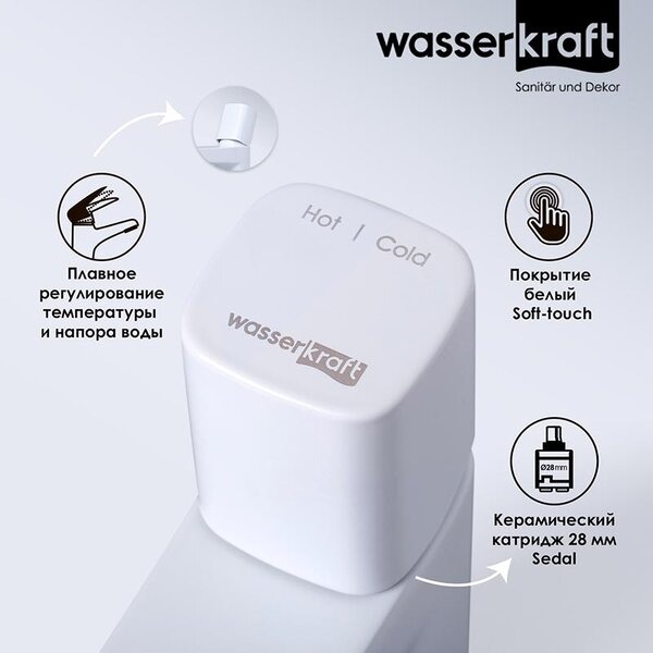 Смеситель для раковины Wasserkraft Saale, белый матовый, 9503
