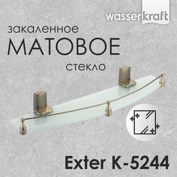 Полка Wasserkraft Exter, стеклянная, с бортиком, K-5244