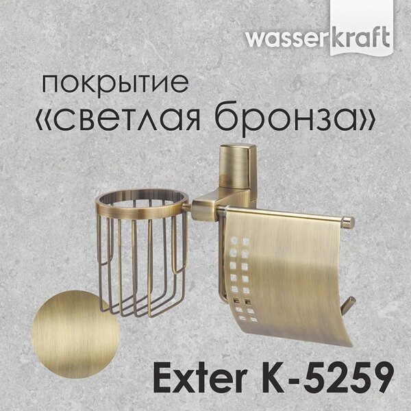 Держатель туалетной бумаги и освежителя воздуха Wasserkraft Exter, К-5259