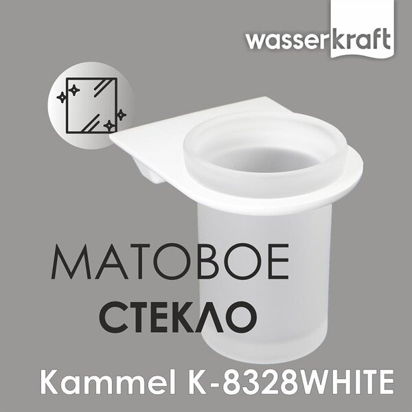 Стакан для зубных щеток Wasserkraft Kammel, стеклянный, K-8328W