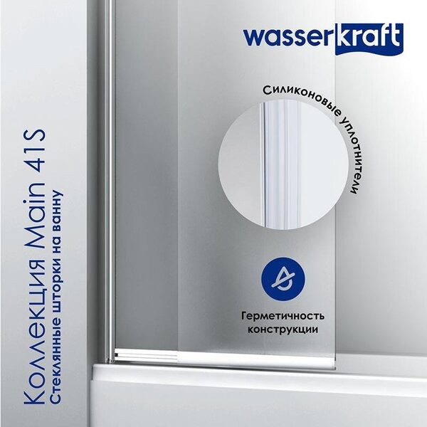 Шторка на ванну Wasserkraft Main 41S02-80 WasserSchutz Fixed, двустворчатая, стекло прозрачное, профиль серебристый