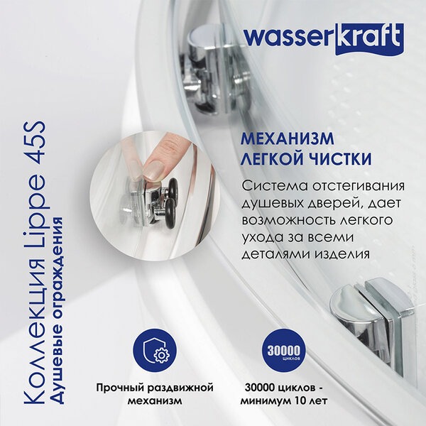 Душевой уголок Wasserkraft Lippe 45S47, 150 х 80 см, прозрачное стекло, профиль серебристый
