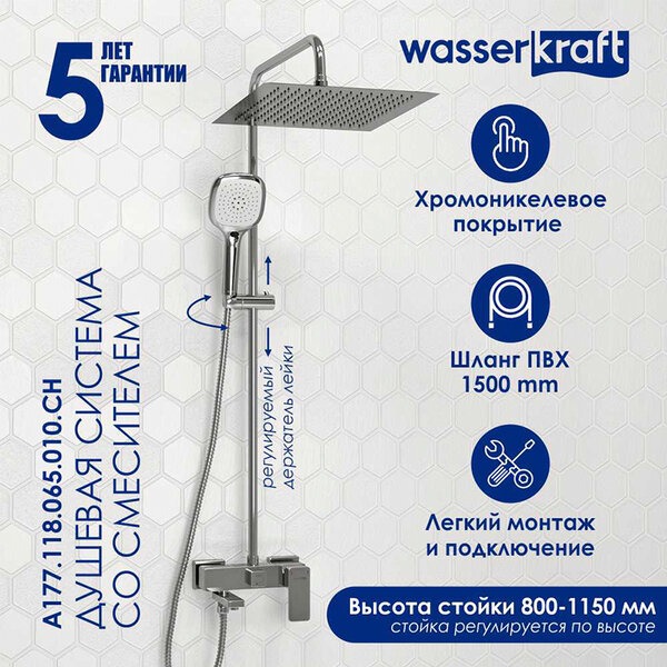 Душевая стойка Wasserkraft, с изливом, цвет хром, A177.118.065.010.CH