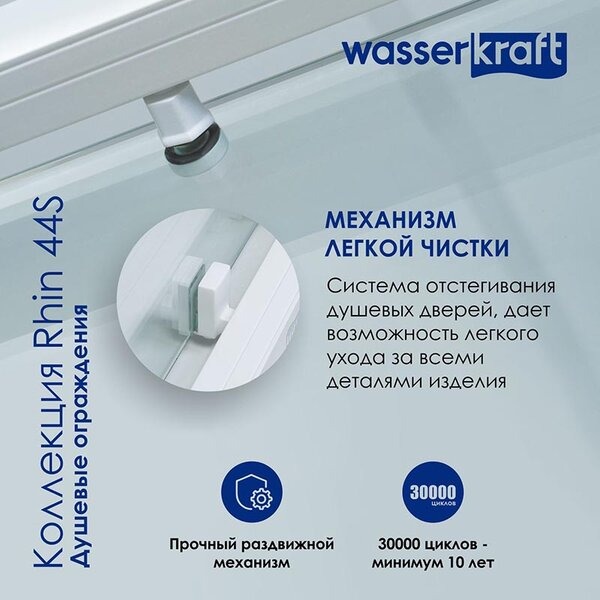 Душевой уголок Wasserkraft 44S22, прямоугольный, 100 х 90 см