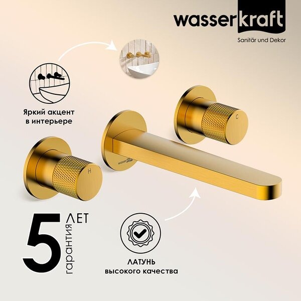 Смеситель для раковины Wasserkraft Schunter, золото матовое, 8245