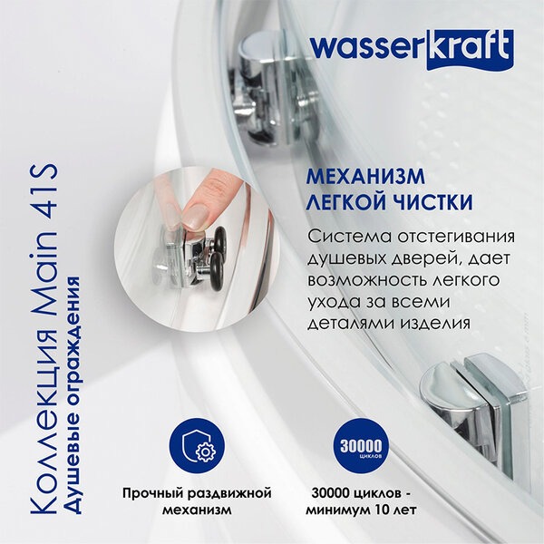 Душевой уголок Wasserkraft 41S23, четверть круга, стекло прозрачное, 100 см
