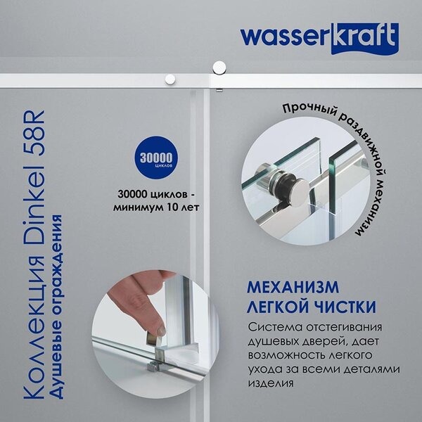 Душевой уголок Wasserkraft, 80 см, стекло прозрачное (58R06)
