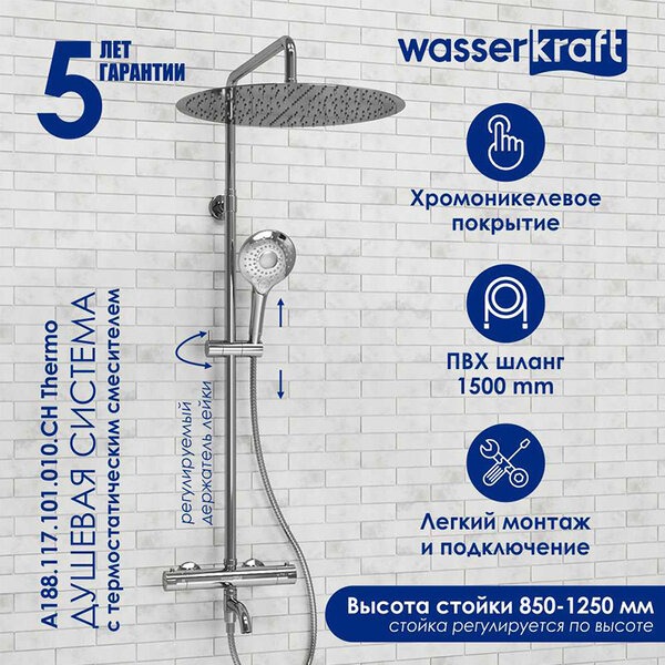 Душевая стойка Wasserkraft, термостатическая, с изливом, цвет хром, A188.117.101.010.CH Thermo