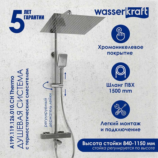 Душевая стойка Wasserkraft, термостатическая, с изливом, цвет хром, A199.119.126.010.CH Thermo