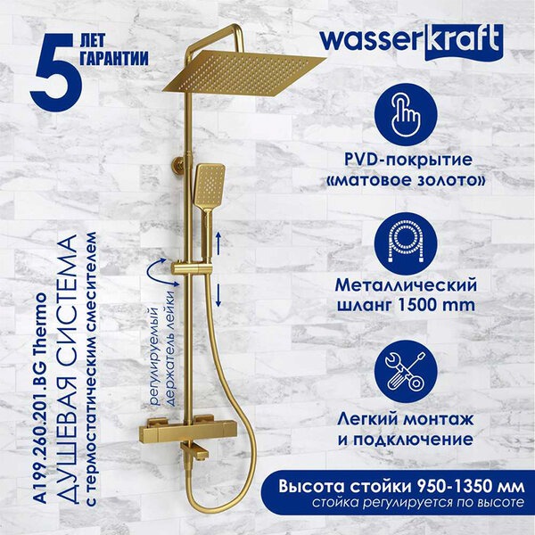 Душевая стойка Wasserkraft, термостатическая, с изливом, цвет золото матовое, A199.260.201.BG Thermo