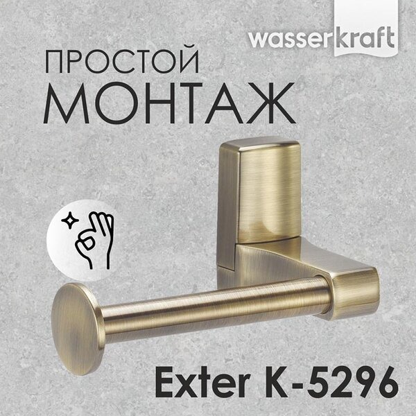 Держатель для туалетной бумаги Wasserkraft Exter, К-5296