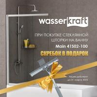 Шторка на ванну Wasserkraft 41S02-100, раздвижная, двустворчатая