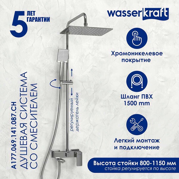 Душевая стойка Wasserkraft, цвет - хром, A177.069.141.087.CH