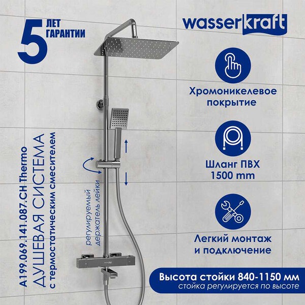 Душевая стойка Wasserkraft, цвет - хром, A199.069.141.087.CH Thermo