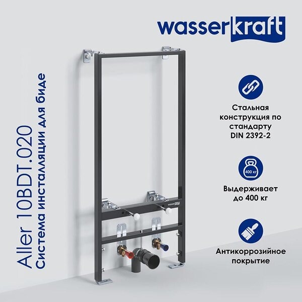 Инсталляция для биде Wasserkraft Aller 10BDT.020