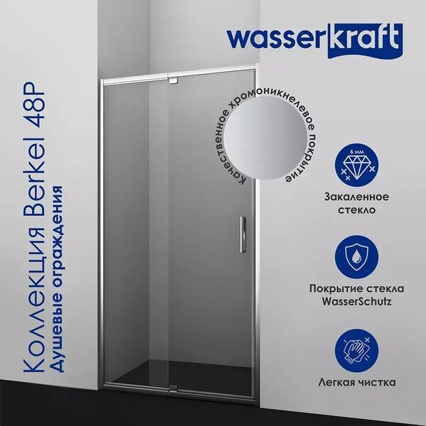 Душевая дверь в нишу Wasserkraft Berkel, 130 х 200 см, универсальная, профиль хром, стекло прозрачное, 48P30