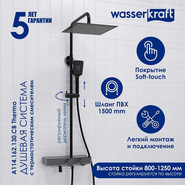 Душевая стойка Wasserkraft, термостатическая, с изливом, цвет черный матовый/хром, A114.162.130.CB Thermo