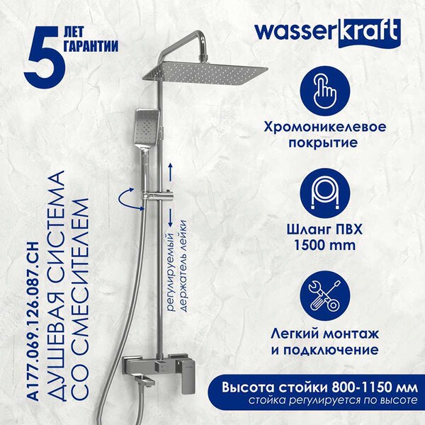 Душевая стойка Wasserkraft, цвет - хром, A177.069.126.087.CH