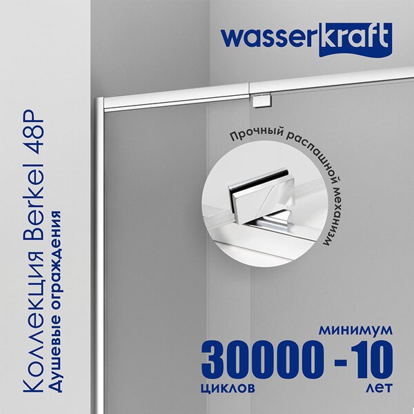 Душевой уголок Wasserkraft 48P06, стекло прозрачное, 80 см