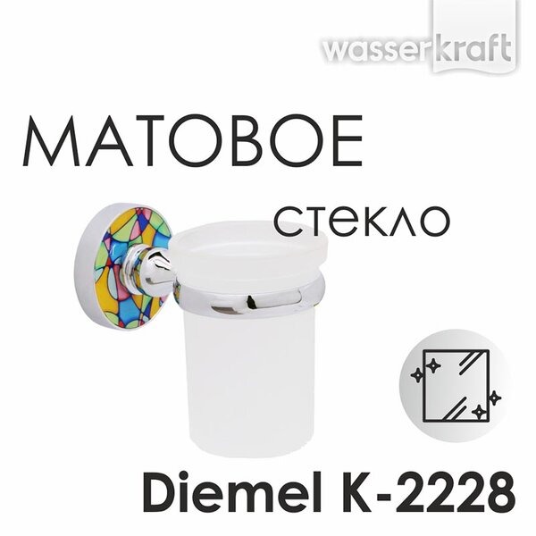 Стакан с держателем Wasserkraft Diemel, Diemel K-2228
