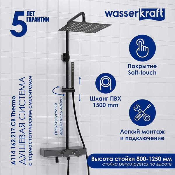 Душевая стойка Wasserkraft, термостатическая, с изливом, цвет черный матовый/хром, A114.162.217.CB Thermo