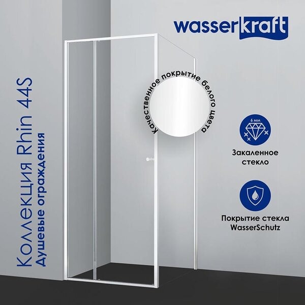 Душевой уголок Wasserkraft 44S16, прямоугольный, 110 х 100 см