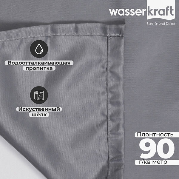 Штора для ванной навесная Wasserkraft Oder SC-30502, 200 x 200 см