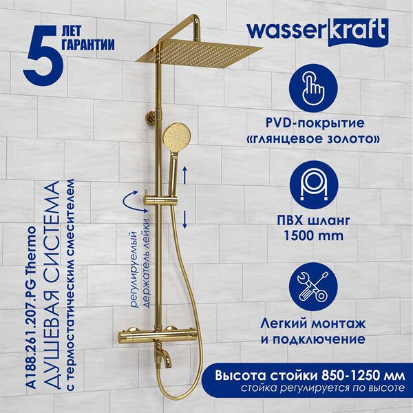 Душевая стойка Wasserkraft, термостатическая, с изливом, цвет золото глянцевое, A188.261.207.PG Thermo