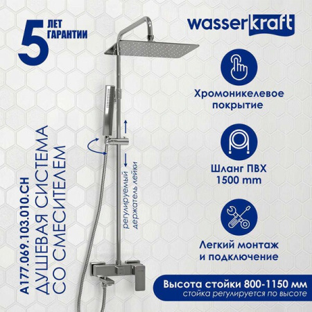 Душевая стойка Wasserkraft, с изливом, цвет хром, A177.069.103.010.CH