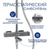 Душевая стойка Wasserkraft, цвет - хром, A199.118.065.087.CH Thermo