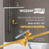 Шторка на ванну Wasserkraft 41S02-100, раздвижная, двустворчатая