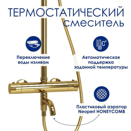 Душевая стойка Wasserkraft, термостатическая, с изливом, цвет золото глянцевое, A188.208.207.PG Thermo