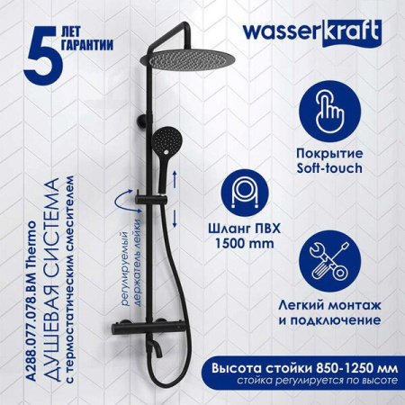 Душевая стойка Wasserkraft, цвет - черный матовый, A288.160.078.BM Thermo