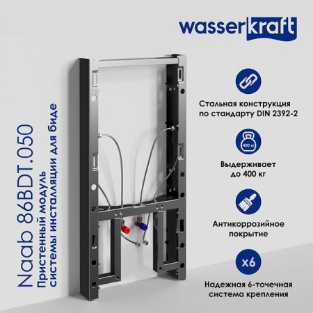 Пристенный модуль системы инсталляции Wasserkraft Naab 86BDT.050.WH, для биде, цвет - белый